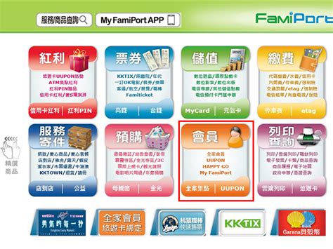 影印家|【全家FamiPort】體驗FamiPort的超便利，你也可以變成生活便利。